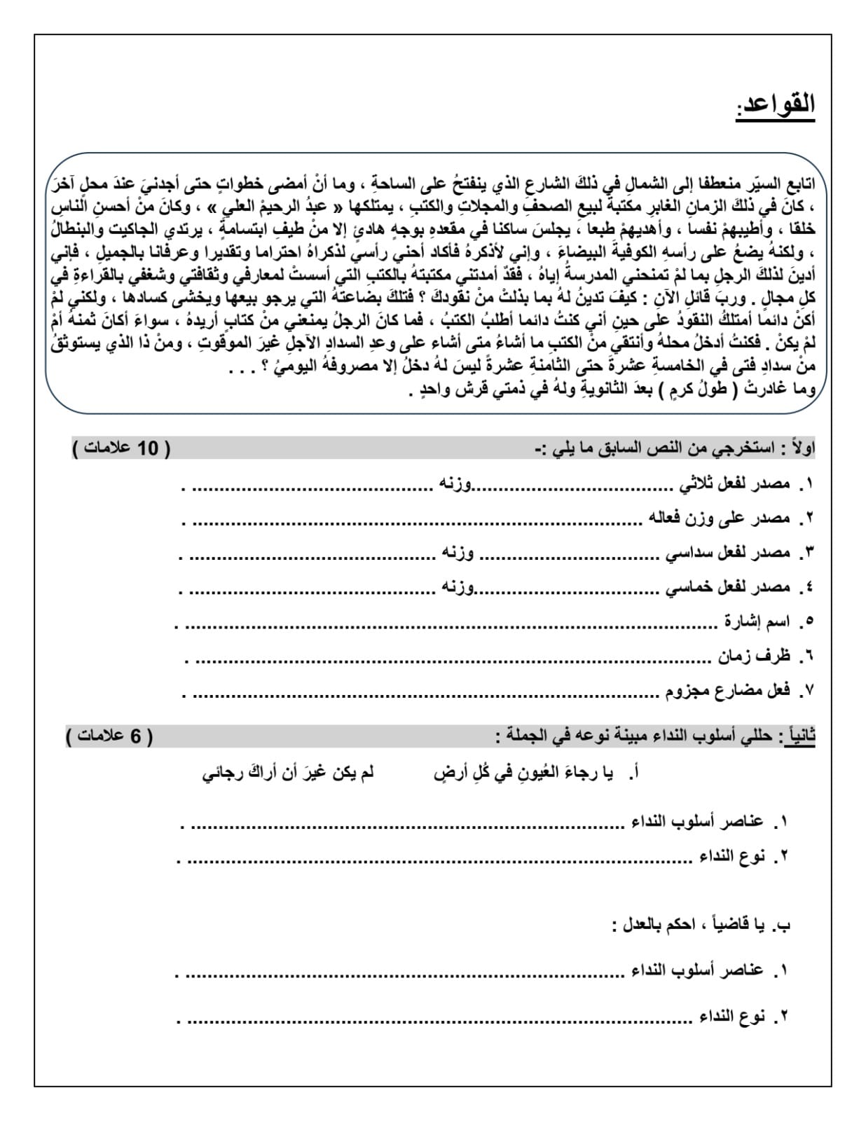 MzI0NTkwLjEwNDQ3 بالصور امتحان نهائي لمادة اللغة العربية للصف العاشر الفصل الاول 2023